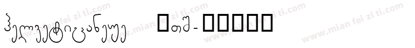helveticaneue OTS字体转换